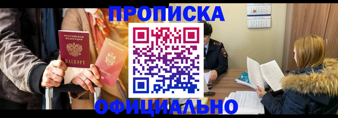 временная регистрация надежно в Подольске