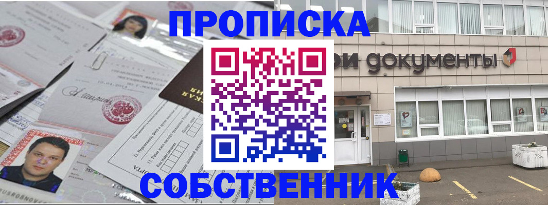 где прописаться в Подольске