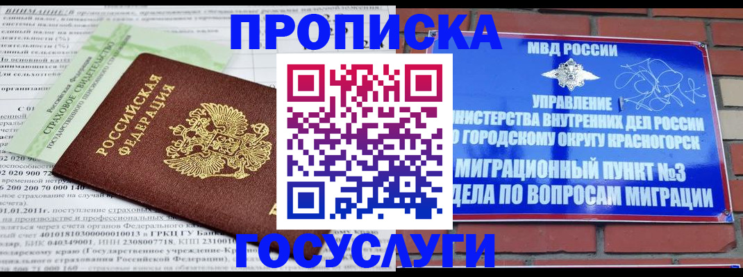 регистрация в Подольске