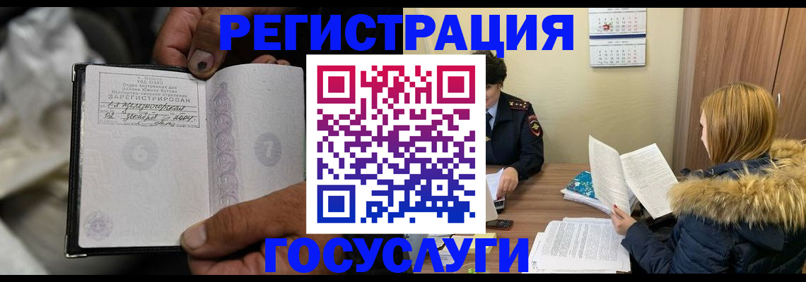 миграционный учет в Подольске