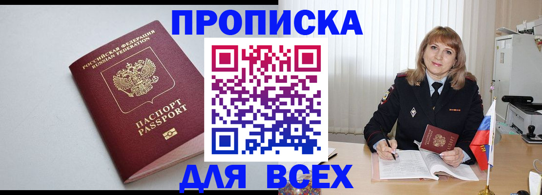 прописка в квартире в Подольске