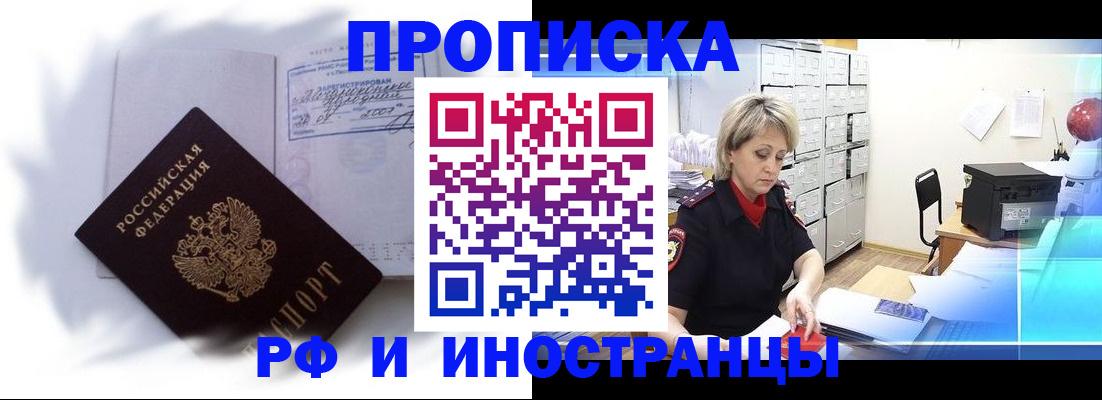 временная регистрация для школы в Подольске