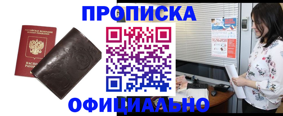 временная регистрация купить в Подольске