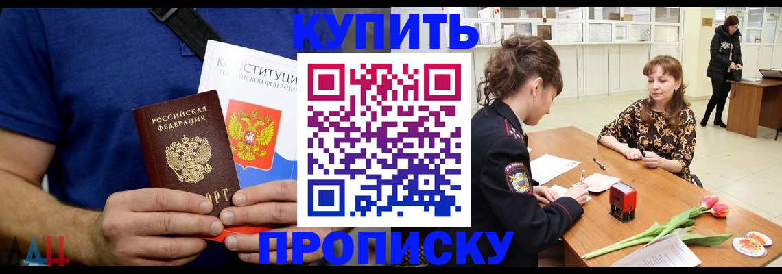 прописка регистрация в Подольске